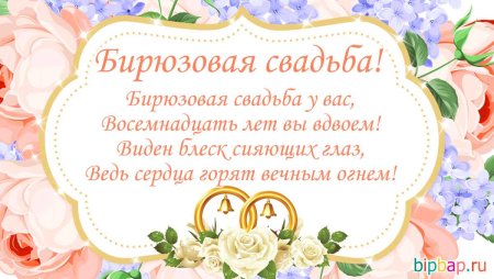 29 Лет свадьбы поздравления