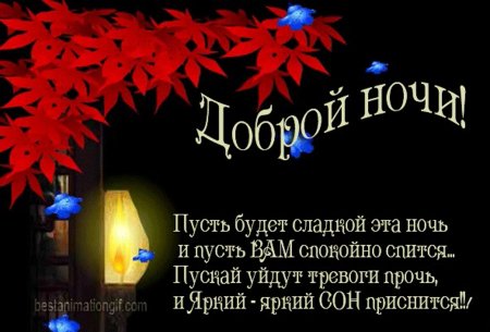 Открытки доброй ночи