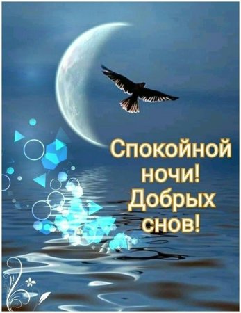Открытки спокойной ночи