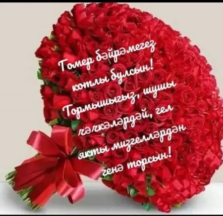 Поздравления с днём рождения женщине на татарском языке