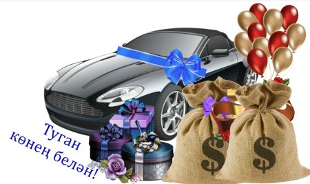 С днём рождения мужчине на таиарском