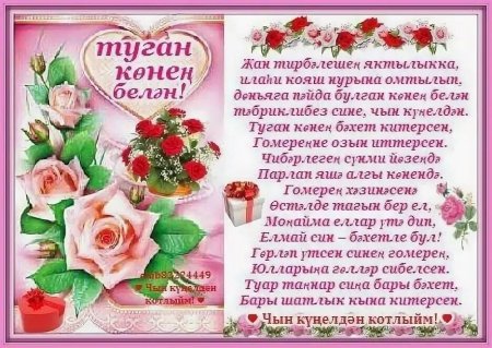 Поздравление с юбилеем женщине на татарском языке