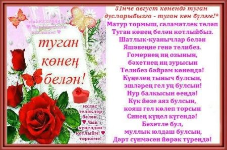 Юбилеем котлы булсын