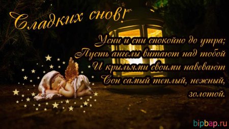 Нежные пожелания на ночь