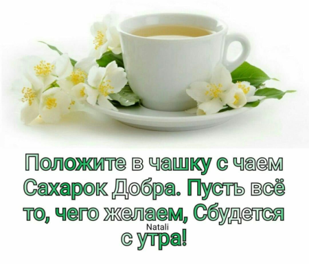 Пожелания доброго утра