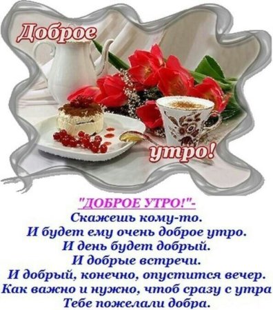 Красивые пожелания с добрым утром