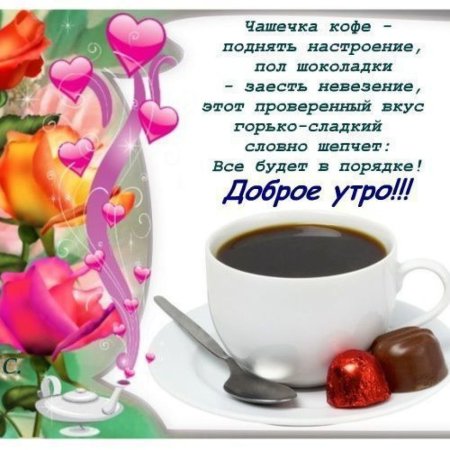 Красивые поздравления с добрым утром
