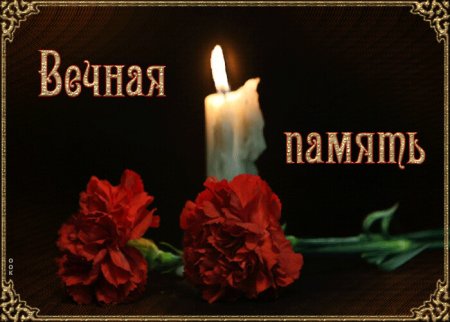Траурные свечи и цветы
