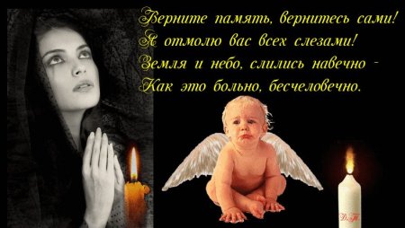 Светлая память ребенку