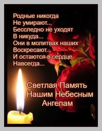 Память об ушедших близких людях