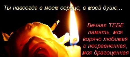 Помним любим скорбим любимая бабушка