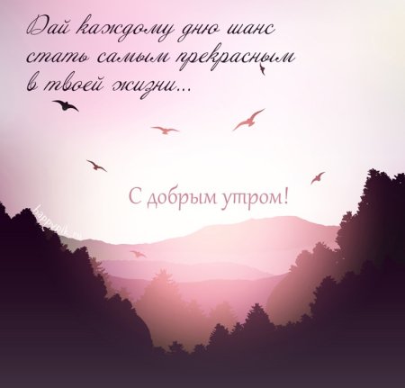 Доброе утро мужчине любимому