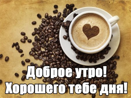 Стикер с добрым утром мужчине