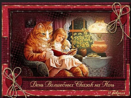 Старинные открытки добрый вечер