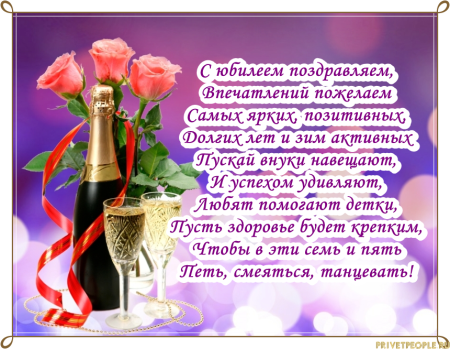 Поздравление с 75 летием мужчине