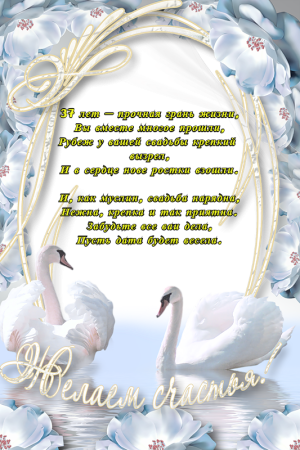 Коралловая свадьба поздравления