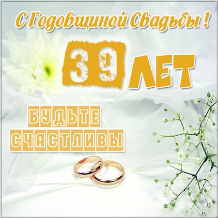 Открытка 45 лет свадьбы
