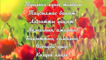 Туган кунинмен