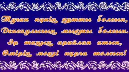 Надпись туган кунинизбен
