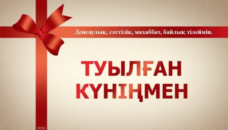 Туган кунинмен