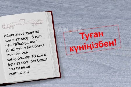 Туган кунге тилектер