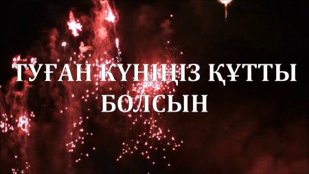 Туған күніңмен мужчине