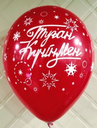 Туган кунинмен
