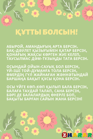 Туган кун тилек