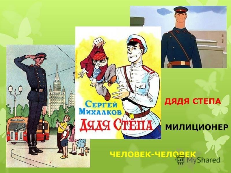 Михалков дядя Степа 1936. Книги Михалкова дядя Степа милиционер.
