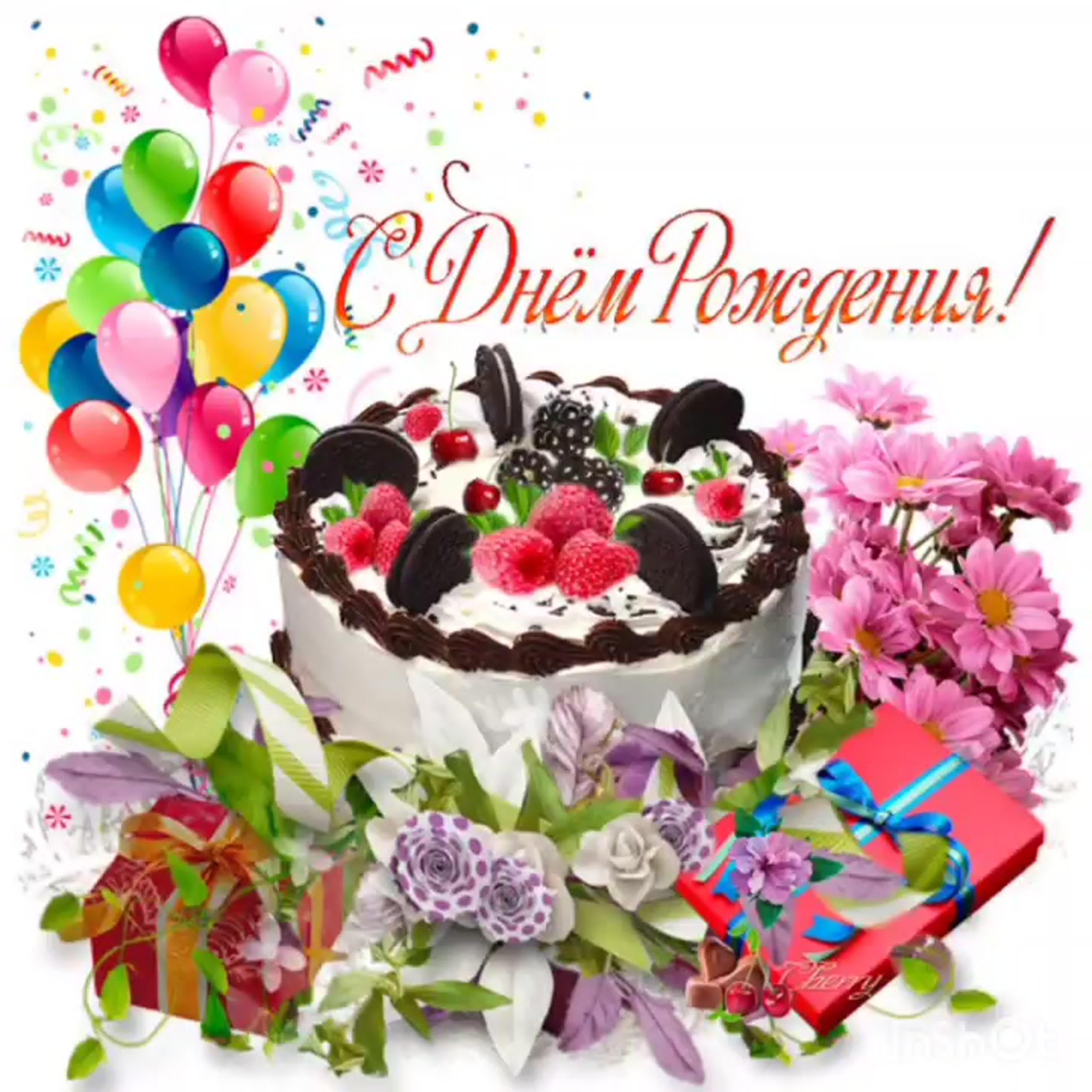 Рождения красивые картинки. С днем рождения. Открытки с днём рождения с тортом. С днем рождения торт и цветы. Открытка с днем рождения тор.