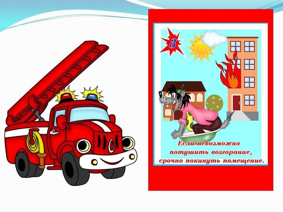 Пожарная безопасность для дошкольников. Пожарная безопасность картинки. Пожарный для детей в детском саду. Пожарная безопасность картинки для детей. Современная пожарная безопасность