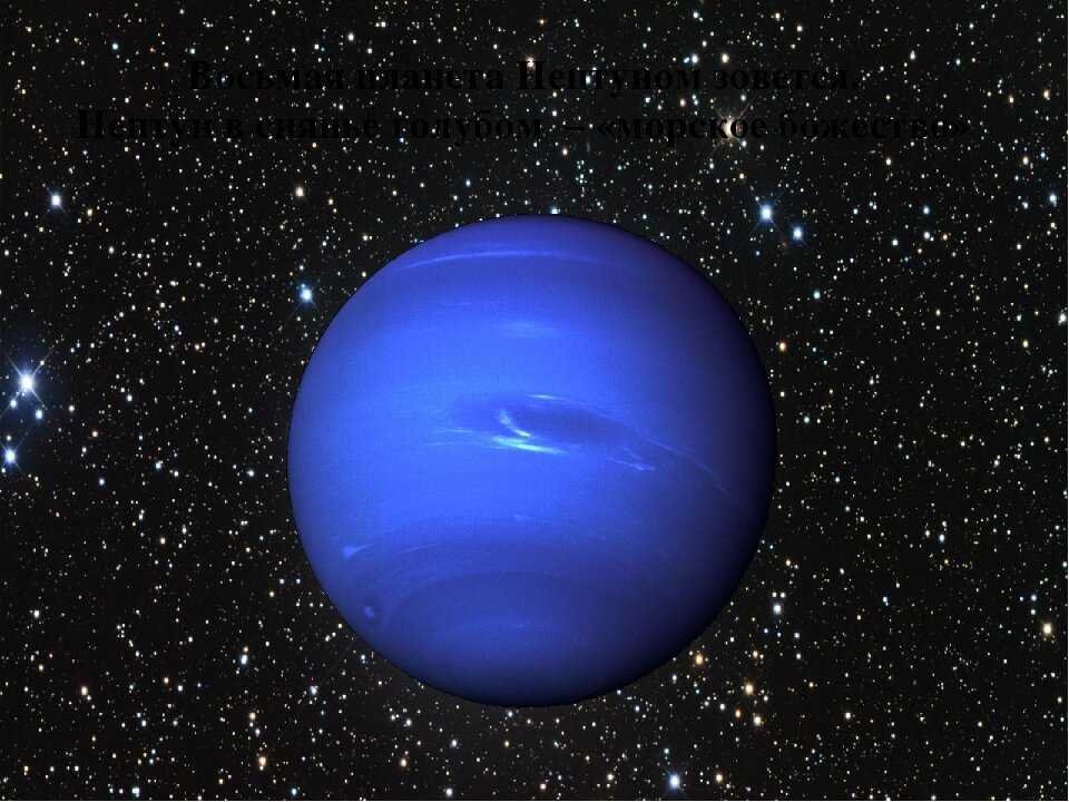 Планета уран картинка для детей. Нептун (Планета). Планеты гиганты Нептун. Уран и Нептун планеты. Меркурий и Нептун.