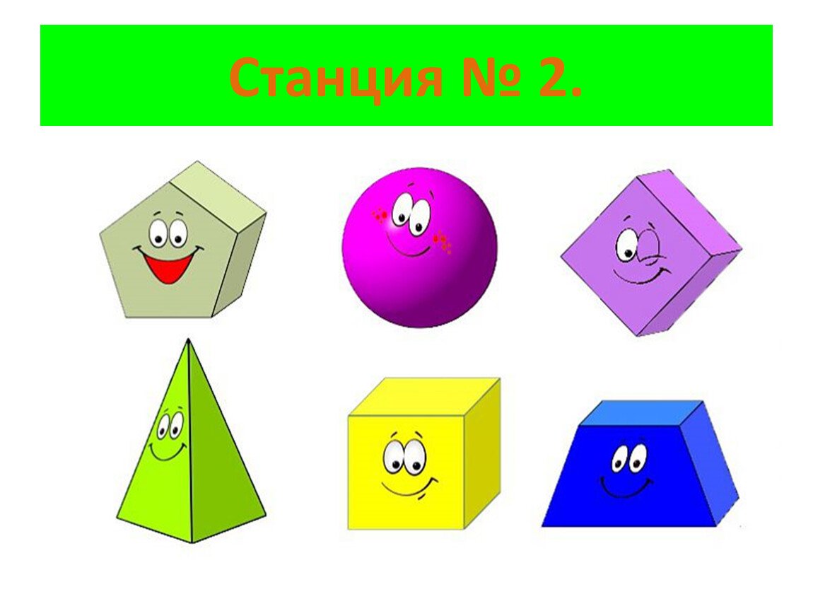 Шар формы треугольника. Геометрические фигуры для детей. Геометрические фигуруры. Геометрический фиругы. Веселые фигуры.
