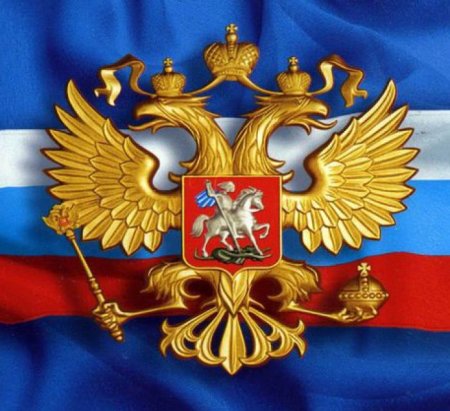 Двуглавый герб России