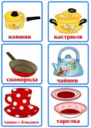 Посуда карточки для детей