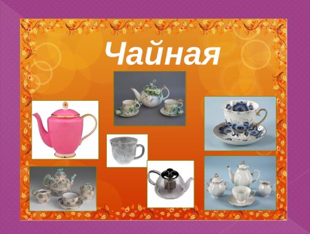 Чайная посуда для детей