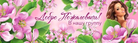 Обложка для группы в ок