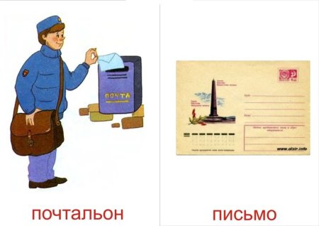 Профессия почтальон