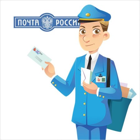 Почтальон для детей
