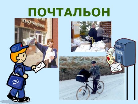 Почтальон картинка