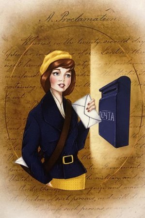 Открытка почтальон