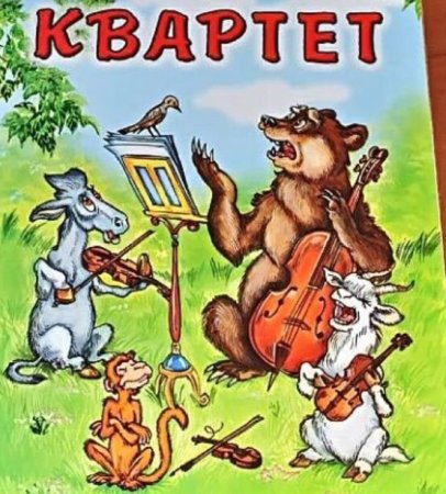 Иван Андреевич Крылов квар