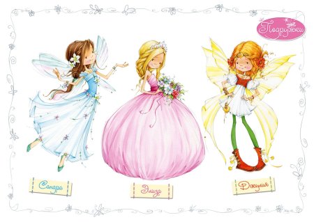 Принцессы Марины Федотовой