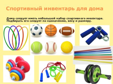 Спортинвентарь для детей