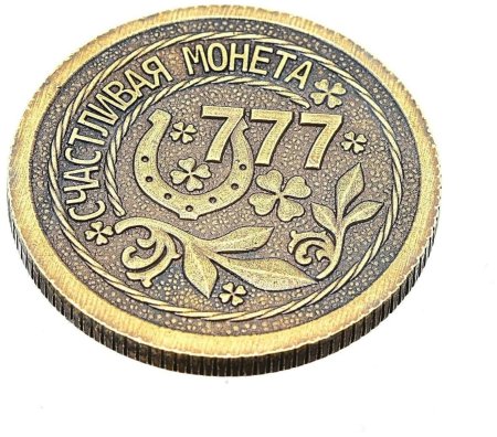 Монета на удачу