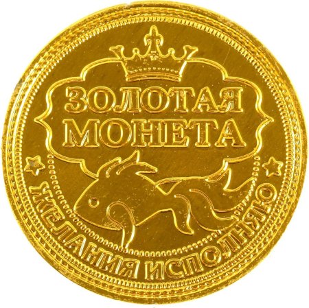 Золотая монета Сказочная