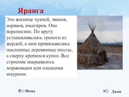 Юкагиры жилище