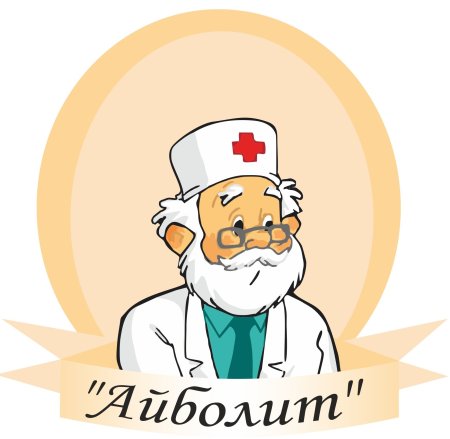 Доктор Айболит картинки