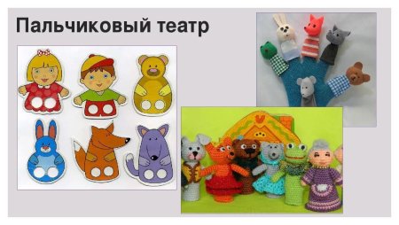 Пальчиковый театр для детсада