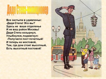 Самуил Маршак дядя Степа
